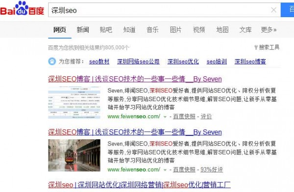 深圳SEO首页排名两个结果