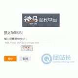 苏州神马搜索网站提交入口