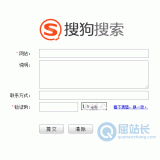 苏州搜狗网站提交入口